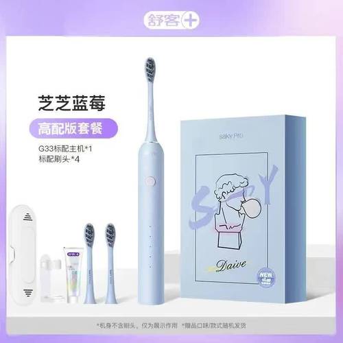 体验全新洁齿科技,舒客g33声波电动牙刷让你爱上刷牙!